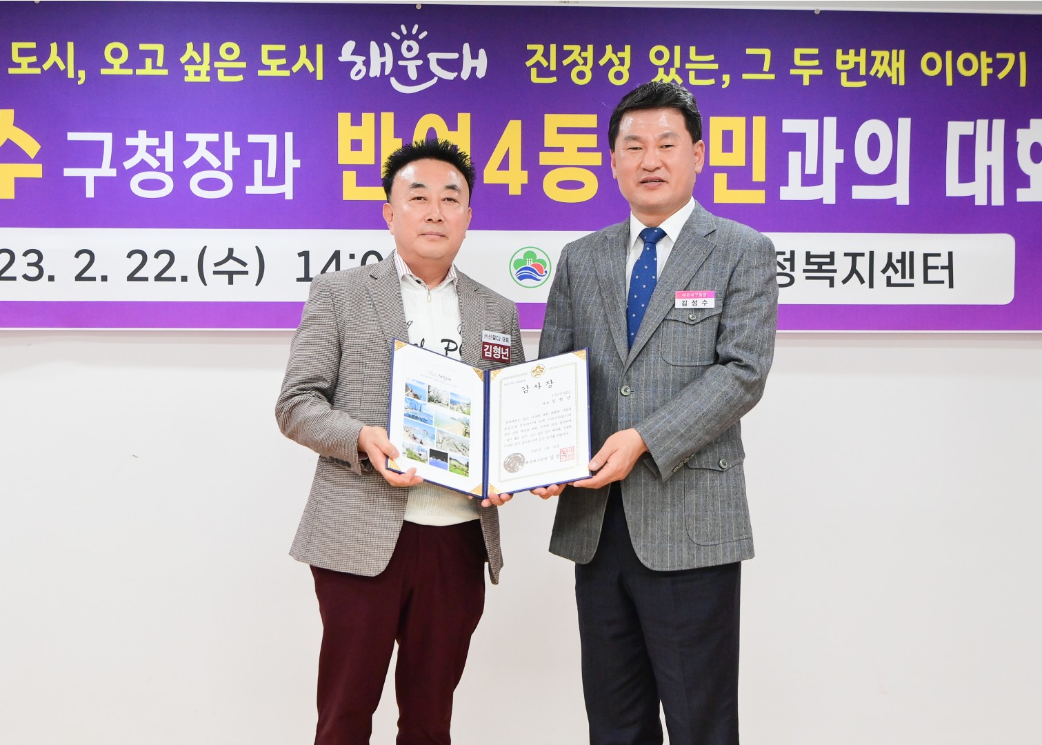 주민과의 대화-반여4동 6