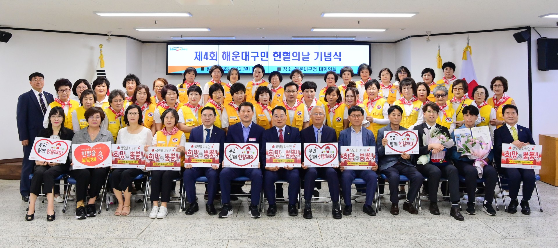제4회 해운대구민 헌혈의날 기념식 21