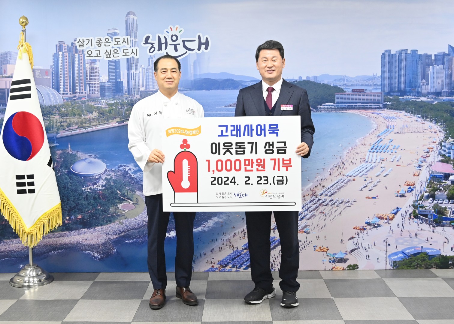 성금전달식(고래사어묵) 2