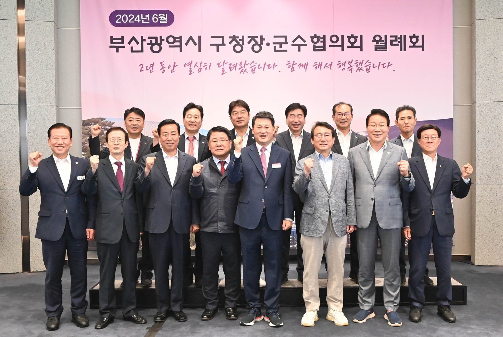 구청장.군수협의회 회의 19