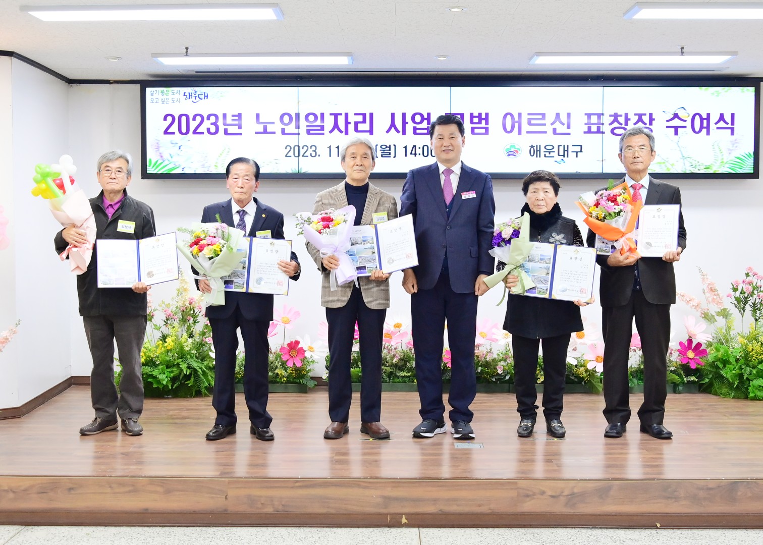 노인일자리사업 모범 참여 어르신 표창 수여식 28