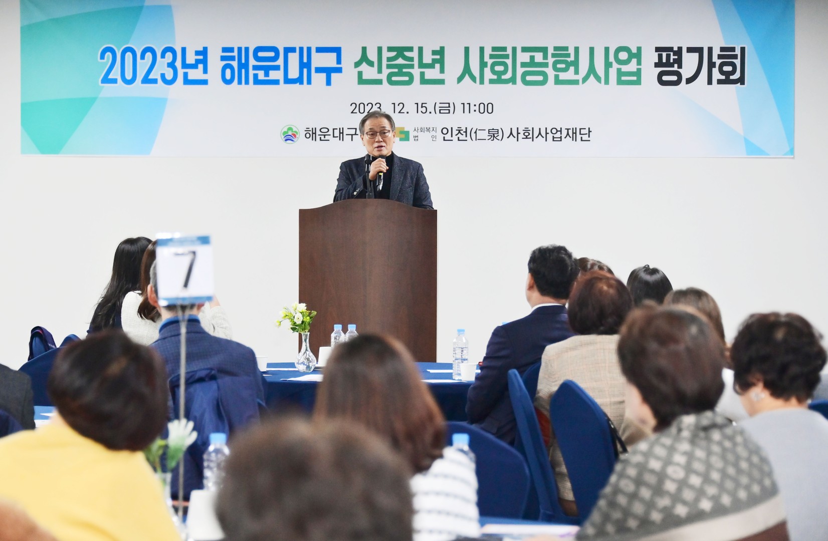 신중년 사회공헌활동 사업성과 보고회 4