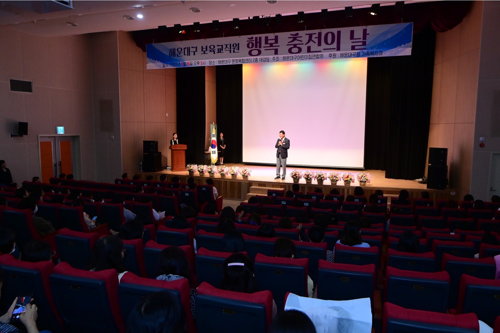 보육교직원 행복충전의날 18