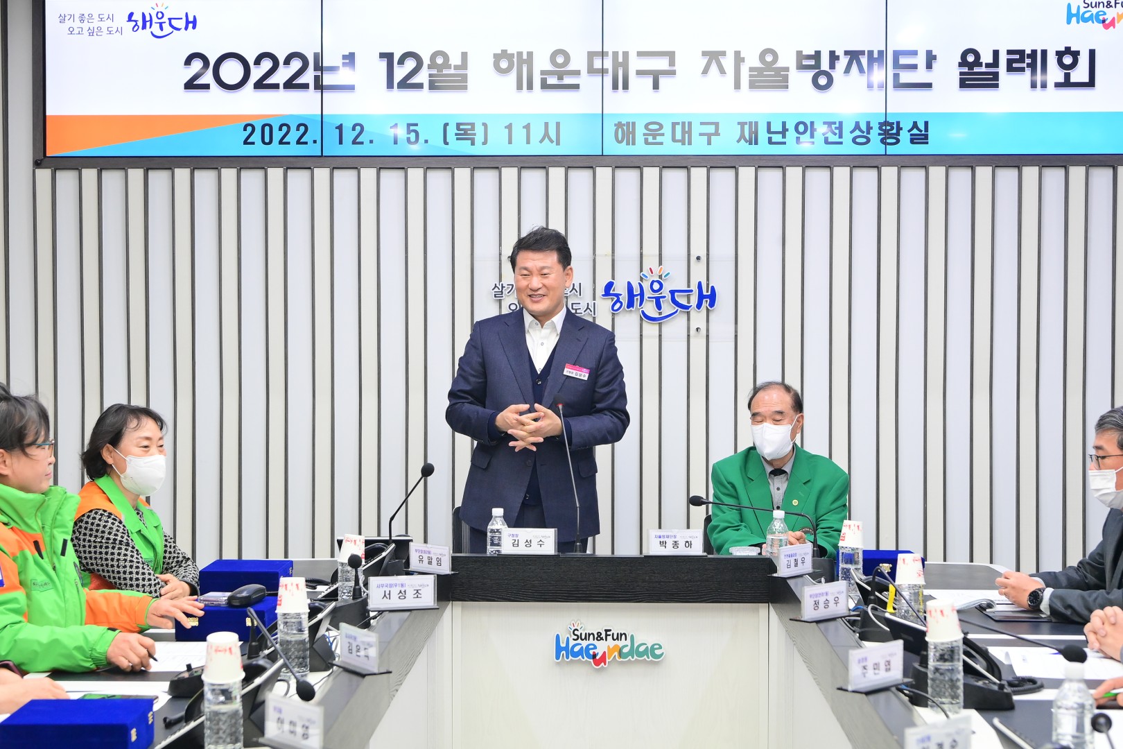 자율방재단 월례회 11