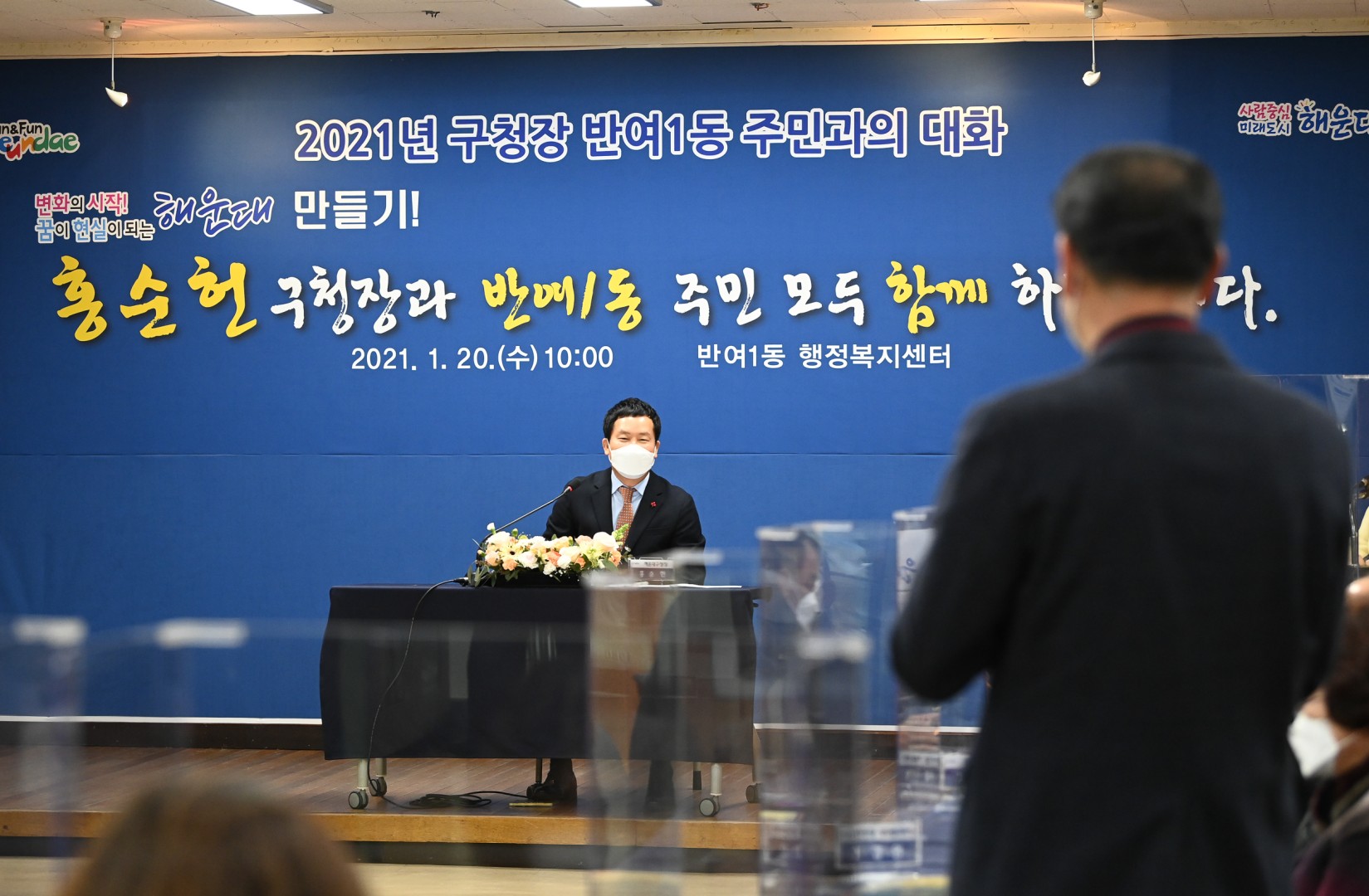 반여1동 주민과의 대화 4