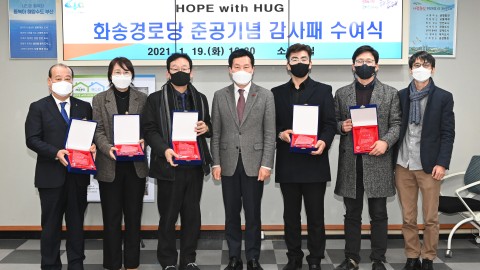 화송경로당 리모델링 감사패