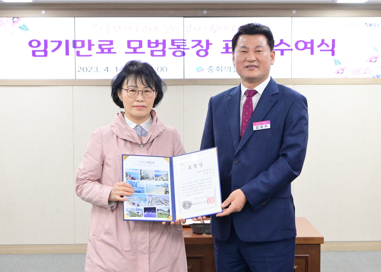 임기만료 통장 표창수여식 4