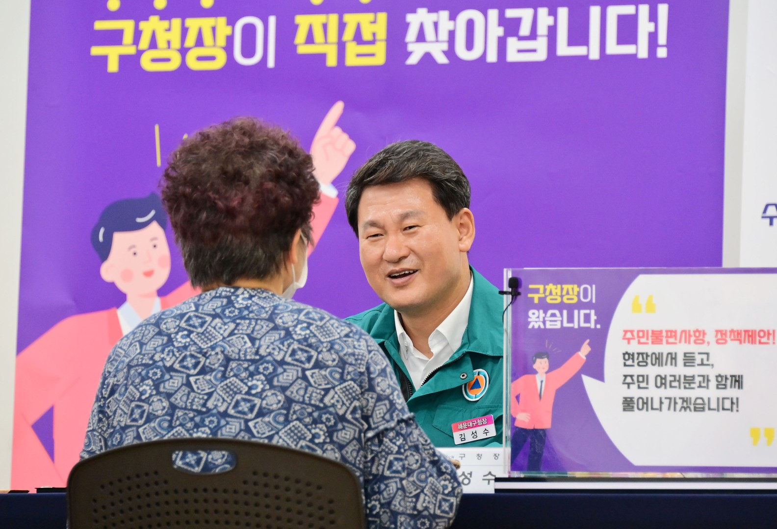 현장 속으로, 구민 곁으로(우2동) 11