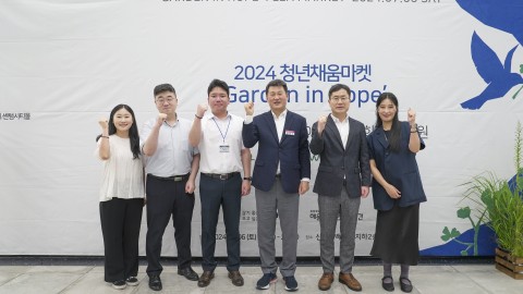 2024 청년채움마켓