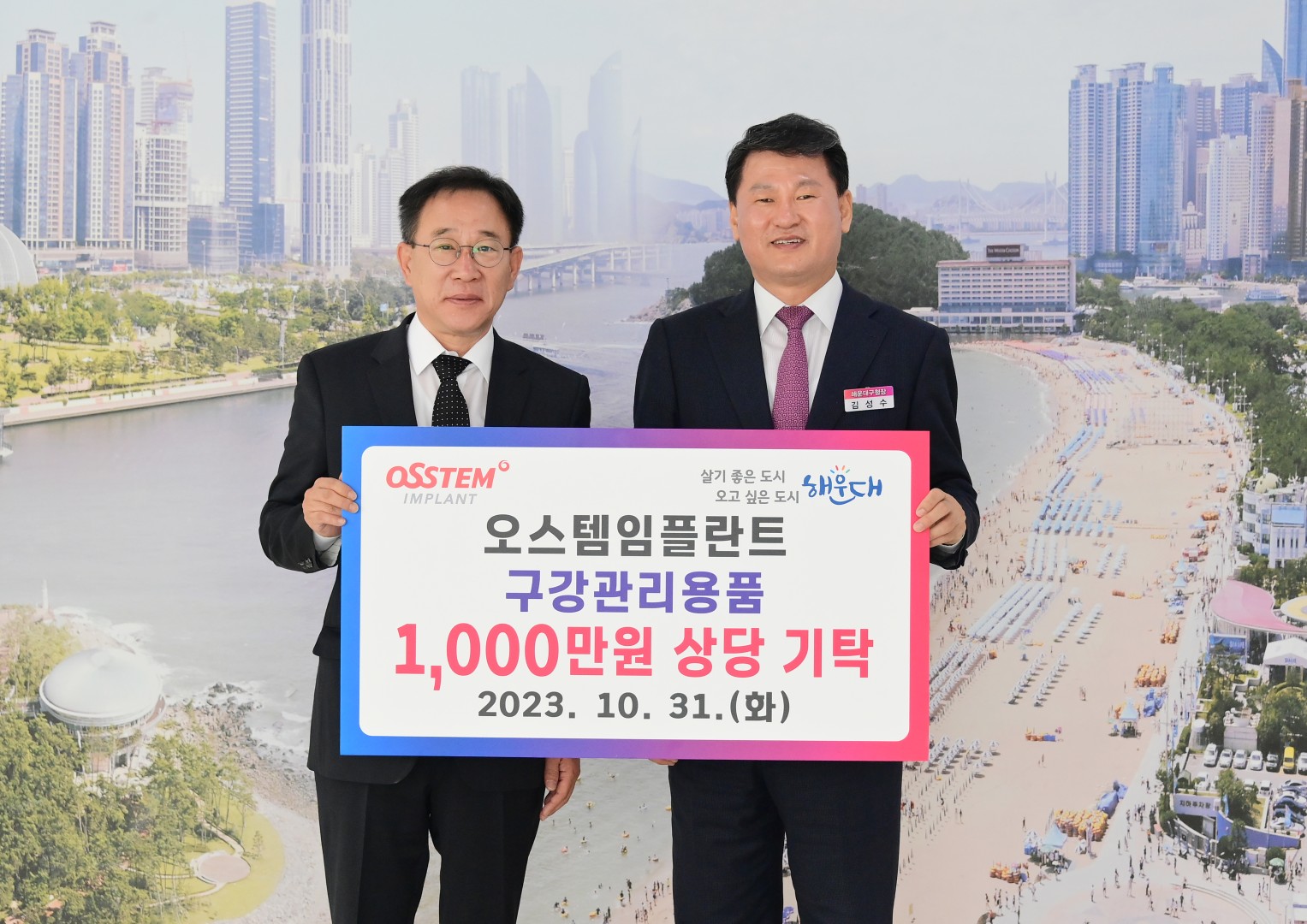 오스템 임플란트 수술비 지원 및 물품 전달식 협약식 1