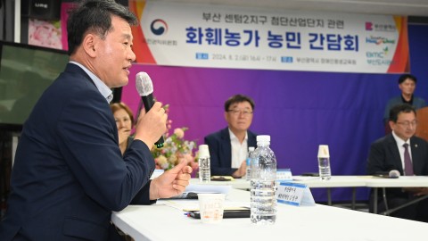 화훼농가 농민 간담회