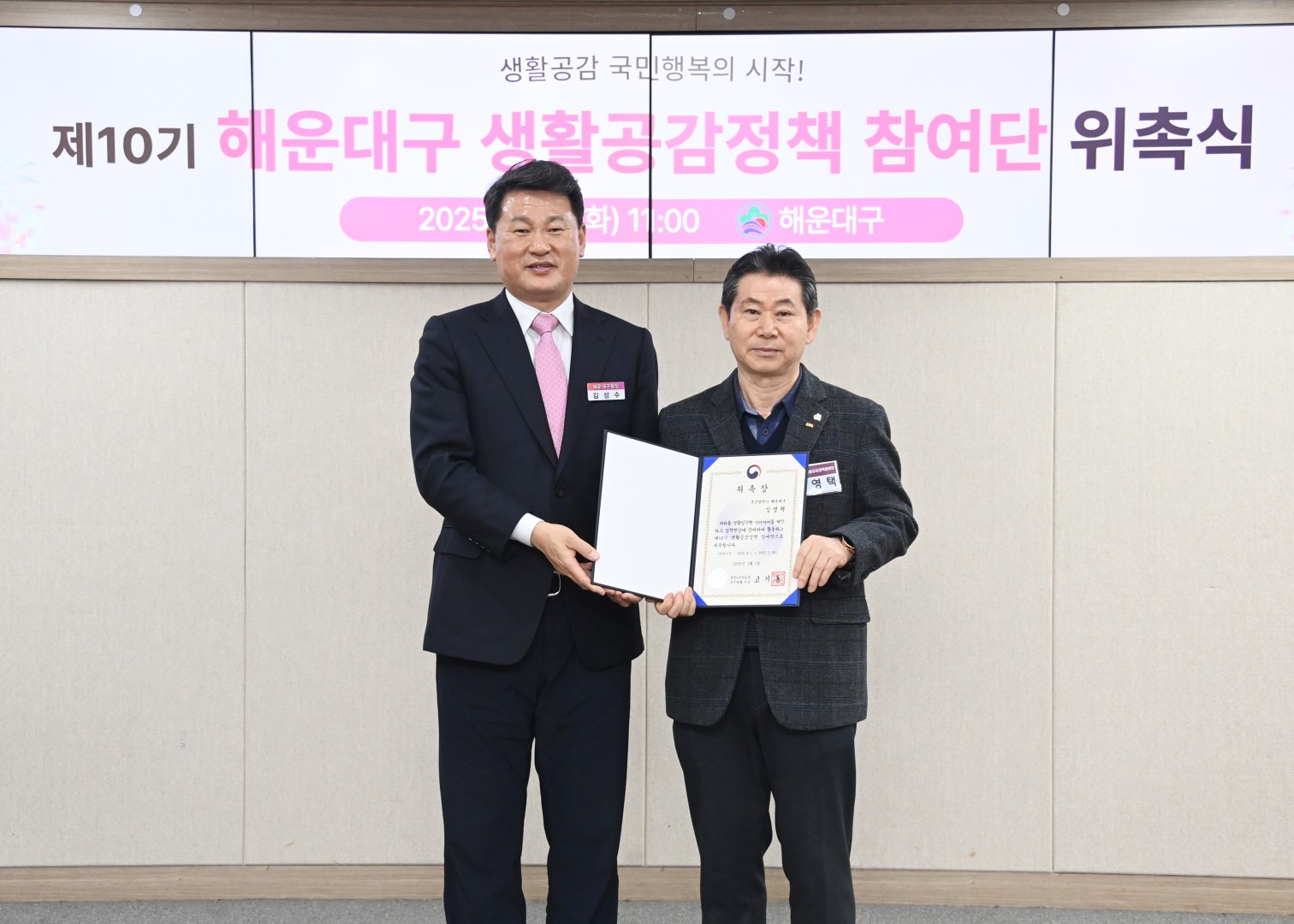 생활공감정책참여단 10기 위촉장 수여식 4
