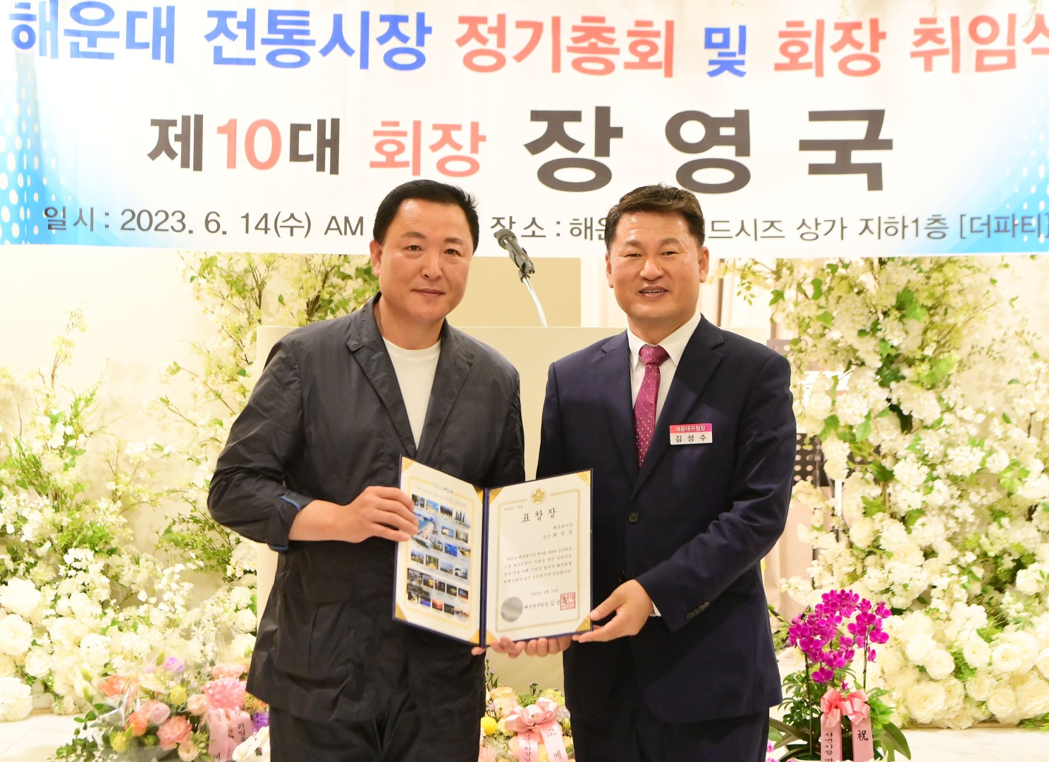 해운대시장 장영국 상인회장 취임식 3