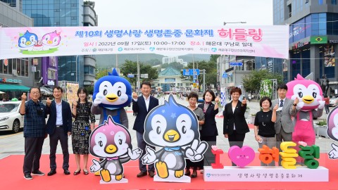 제10회 생명사랑 생명존중 문화제