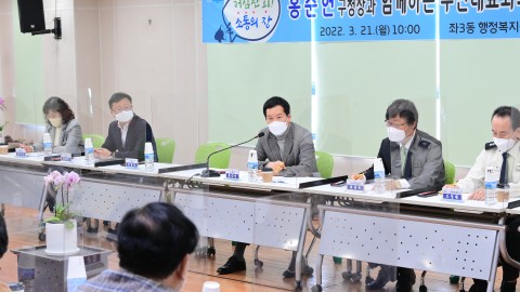 좌3동 주민대표 간담회