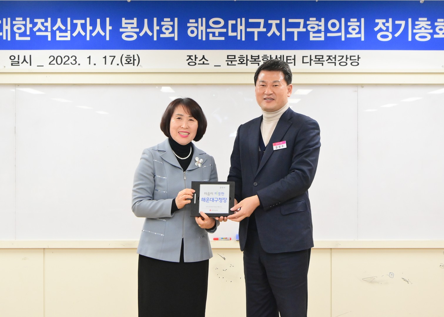 적십자정기총회 2