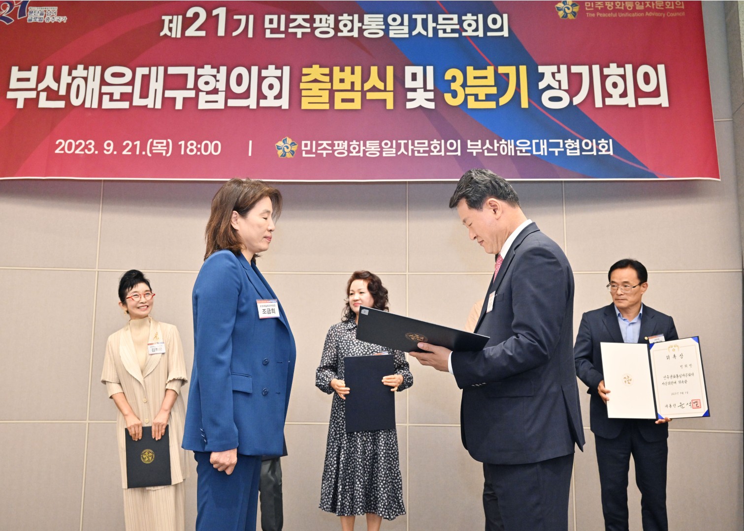 제21기 민주평화통일자문회의 해운대구협의회 출범식 28