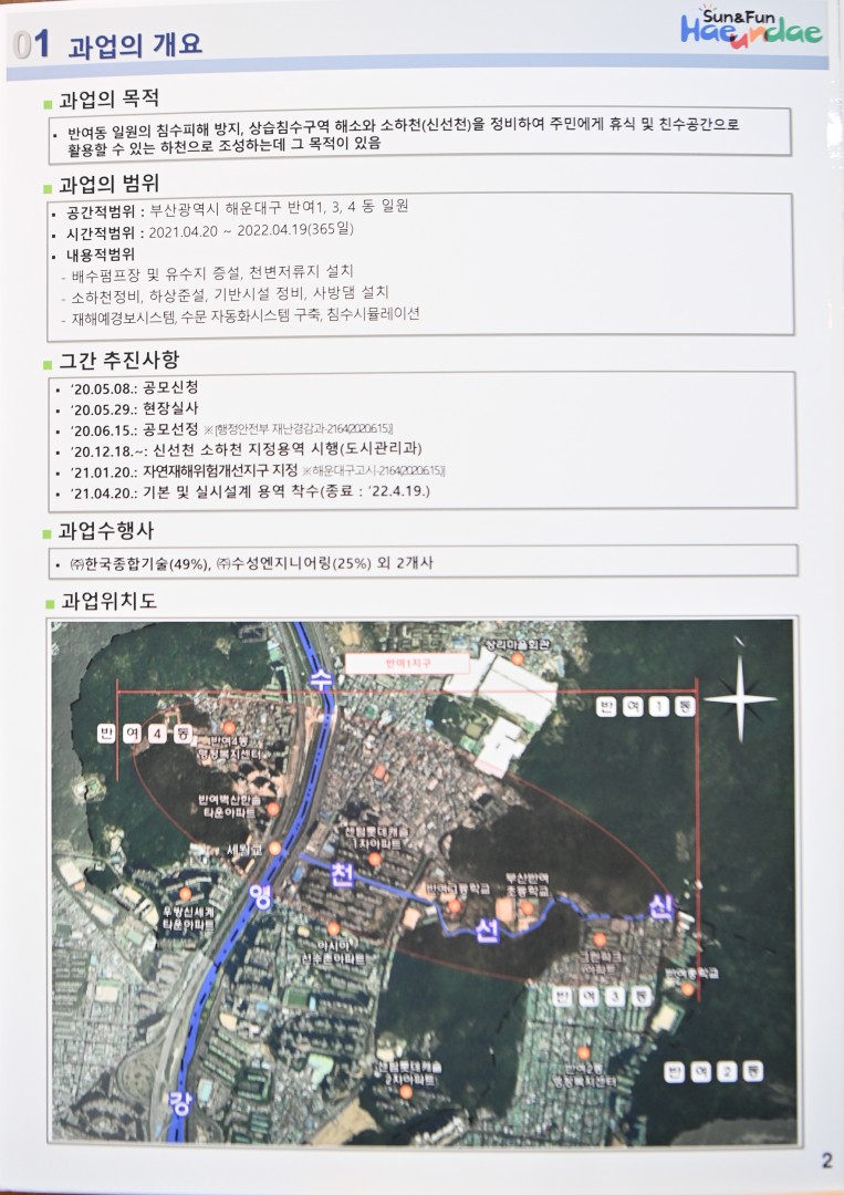 풍수해 정비사업 주민설명회 4