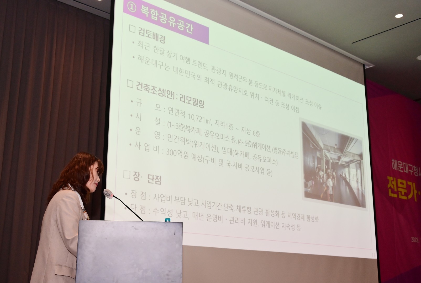현청사 활용방안 전문가·주민 열린포럼 8