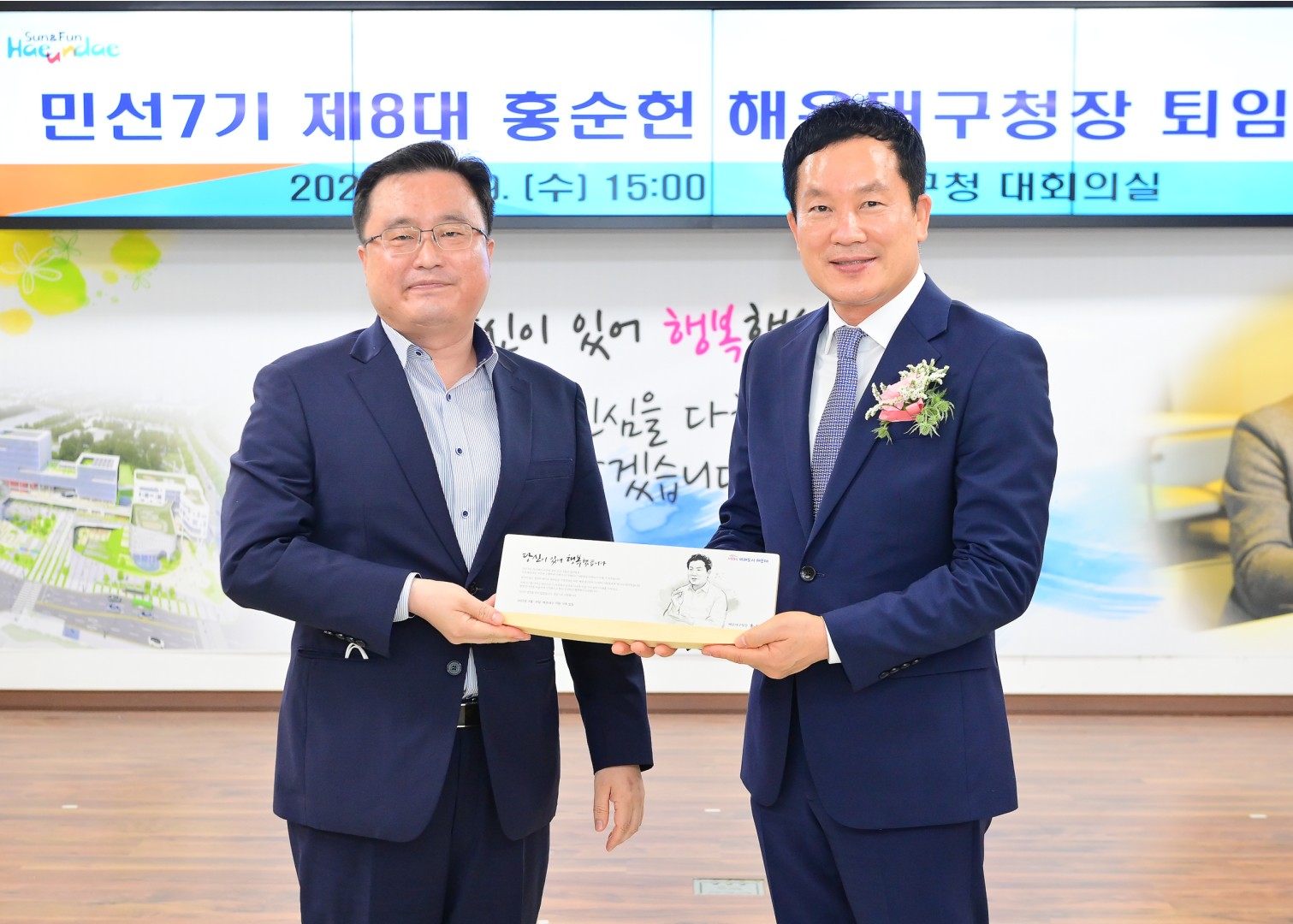홍순헌 해운대구청장 퇴임식 8