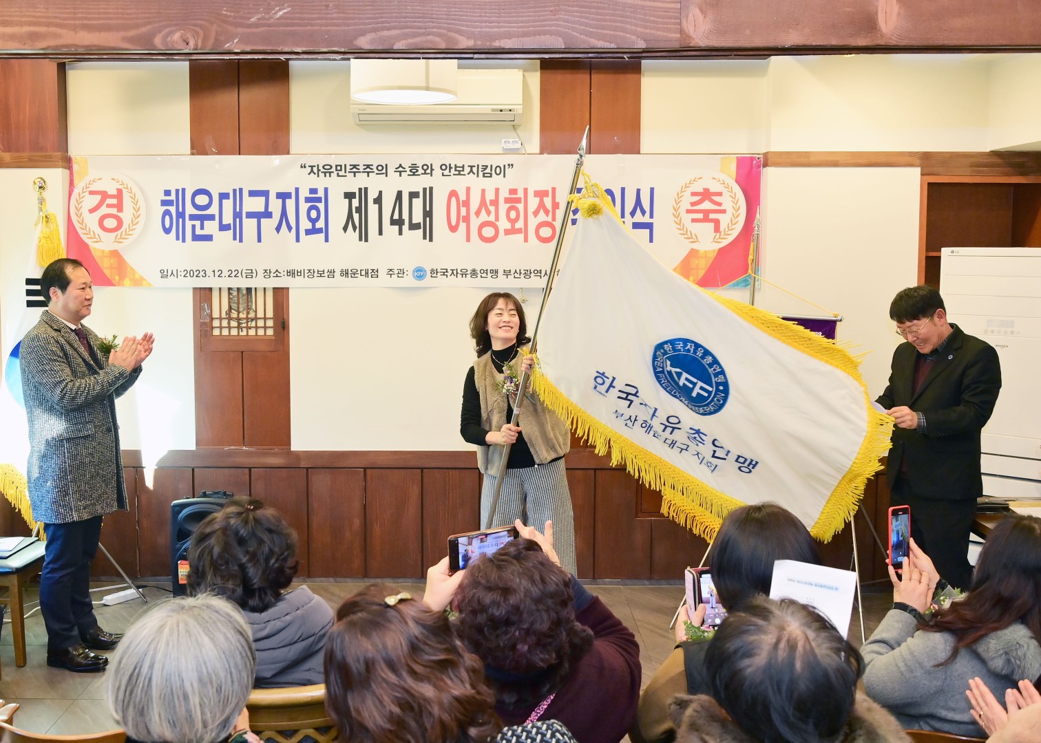 자유총연맹 해운대구지회 여성회장 취임식 5