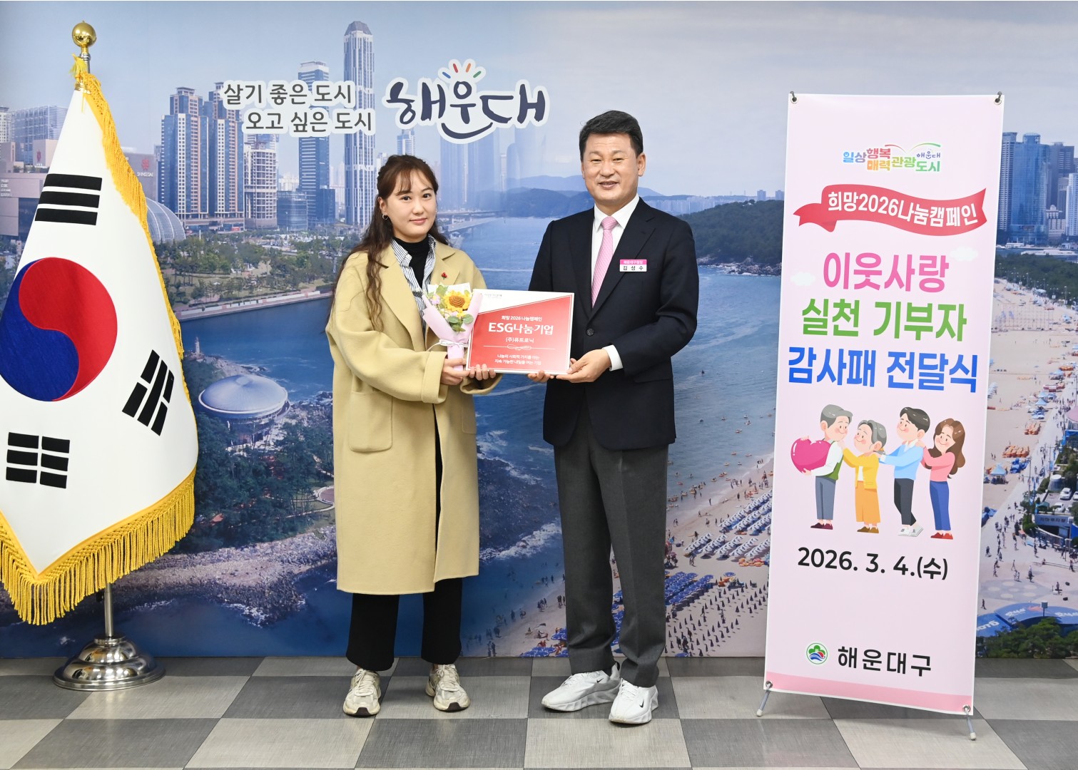희망2026 나눔캠페인 기부자 감사패 전달식 7