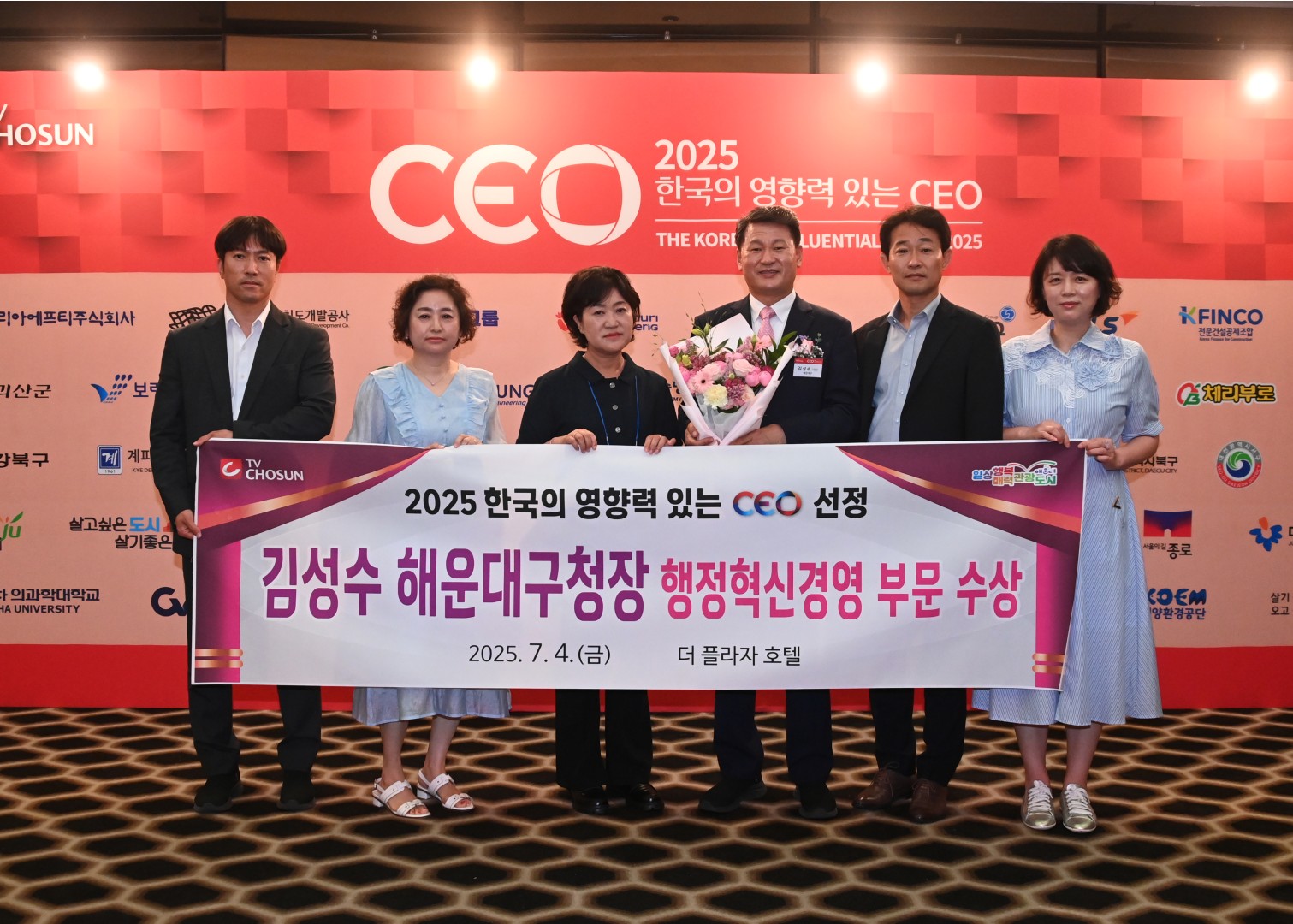 TV조선 2025한국의 영향력 있는 CEO 시상식 5