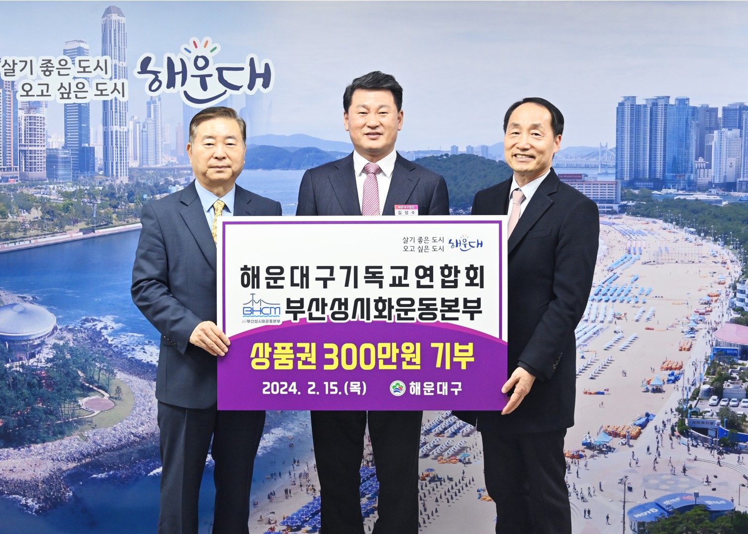 성금전달식 (부산성시화운동본부) 3