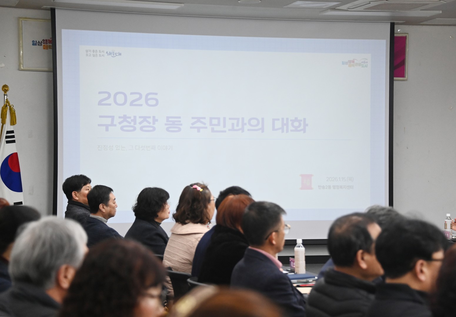 동 주민과의 대화(반송2동) 2