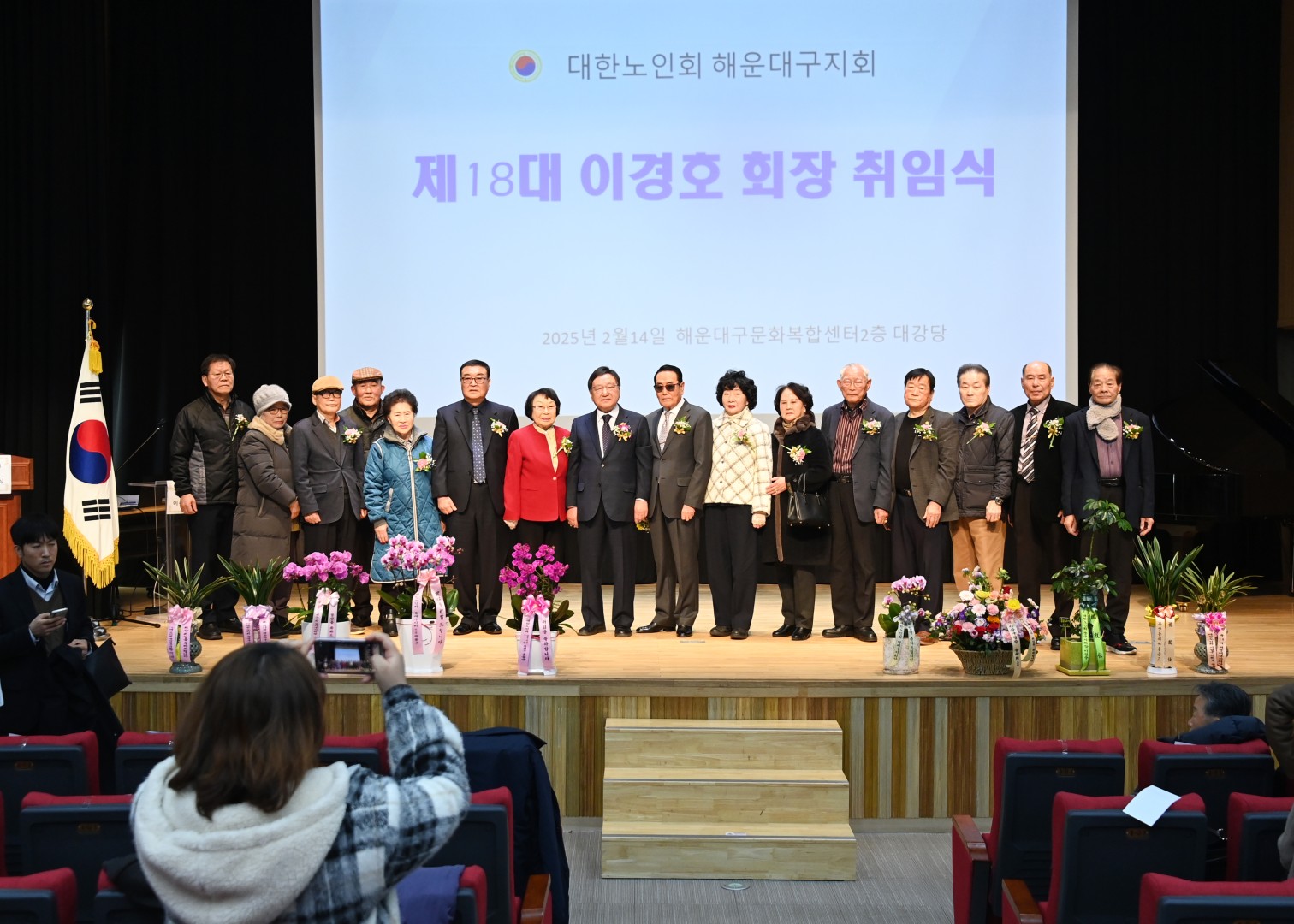 제18대 해운대노인회지회장 취임식 28