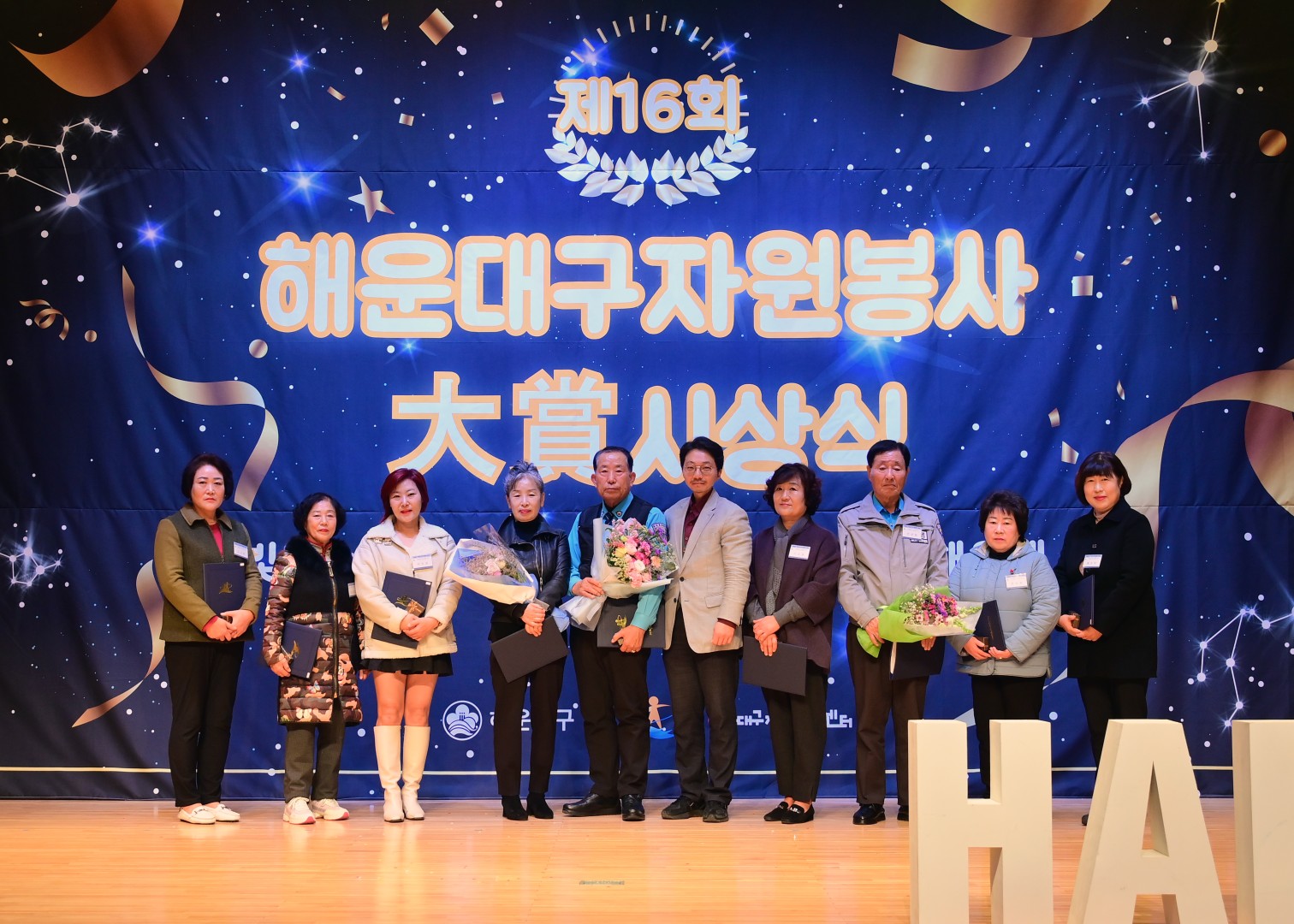 제16회 자원봉사대상 시상식 3