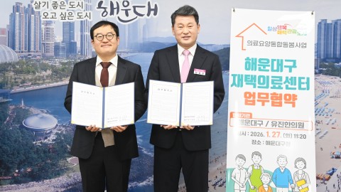 업무협약식(유진한의원 통합돌봄 재택 의료시설)
