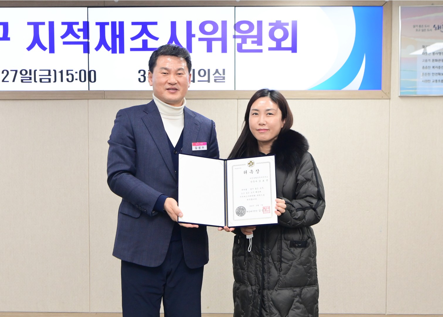 지적재조사 위원회 3