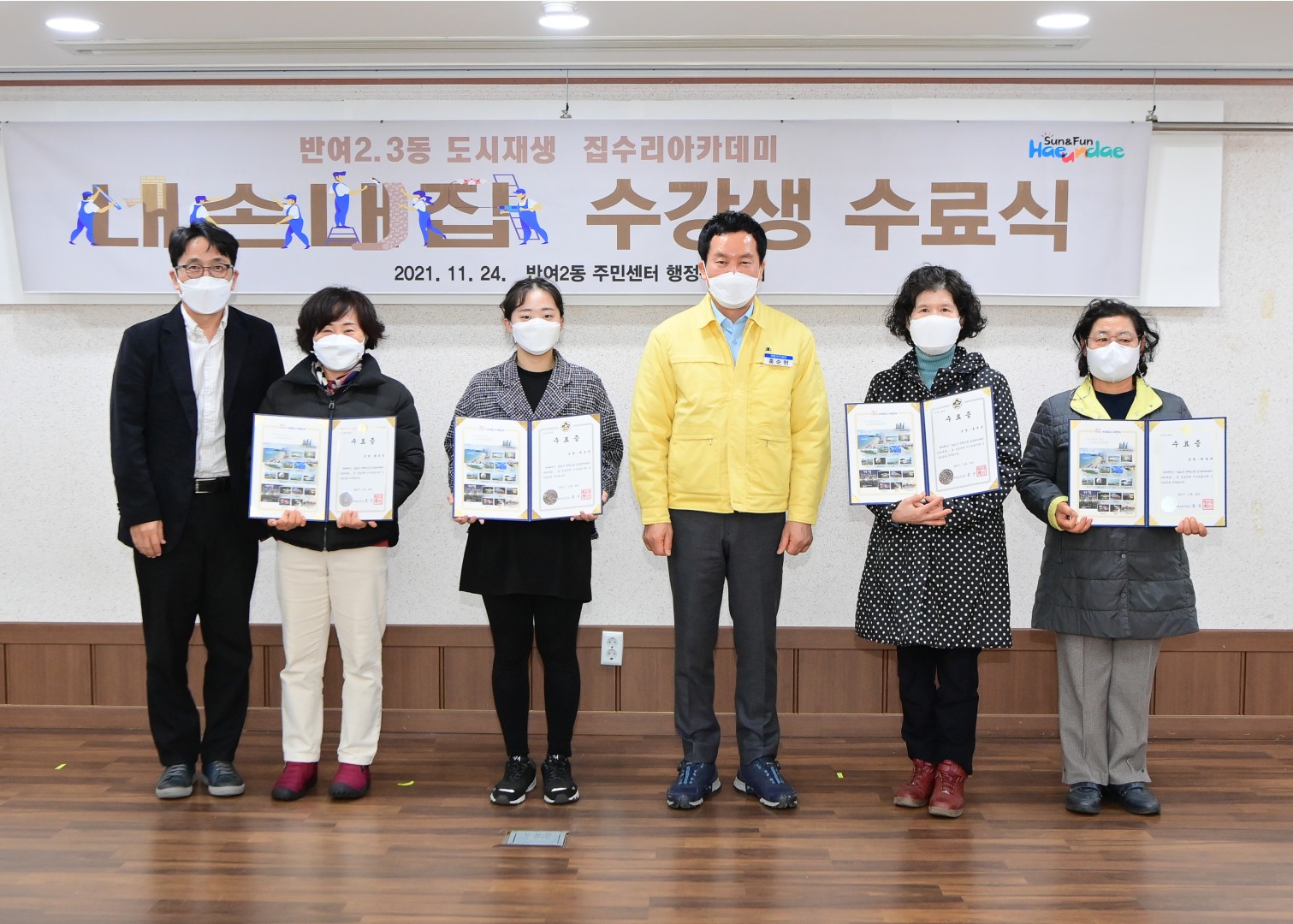 반여2.3동 집수리 아카데미 12