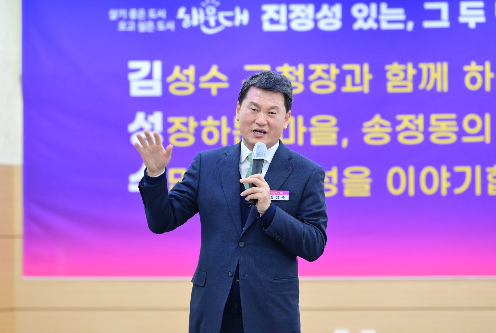 주민과의 대화-송정동 18