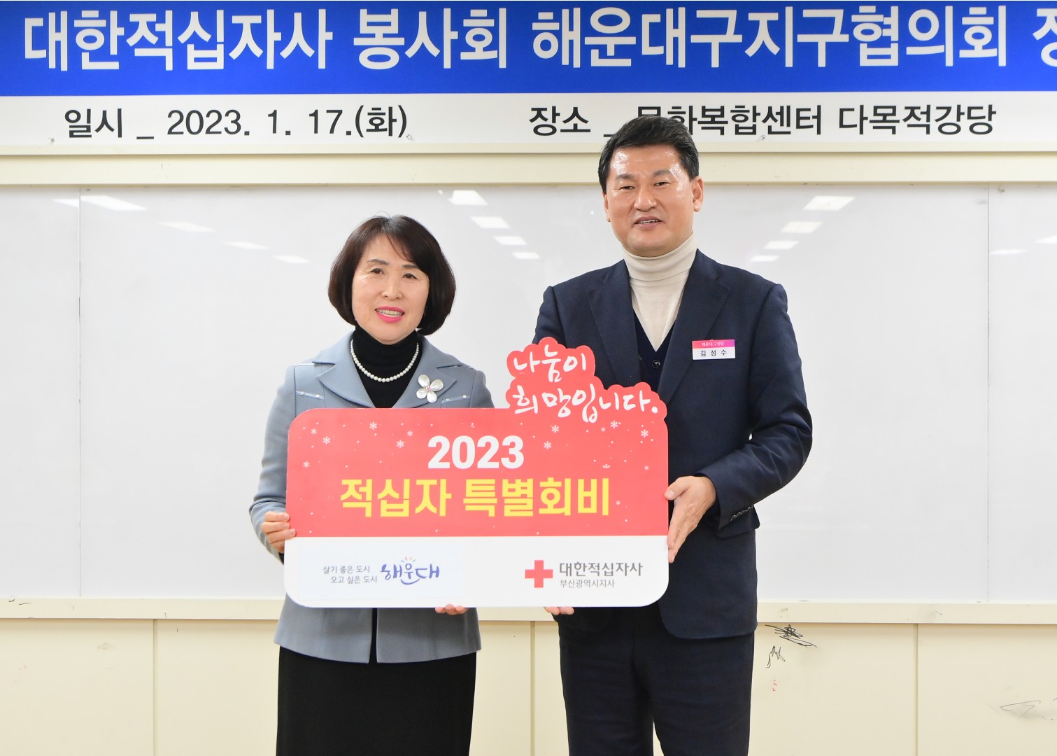 적십자정기총회 1