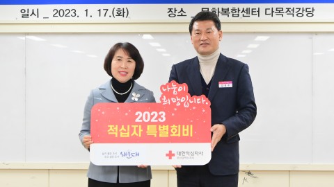 적십자정기총회