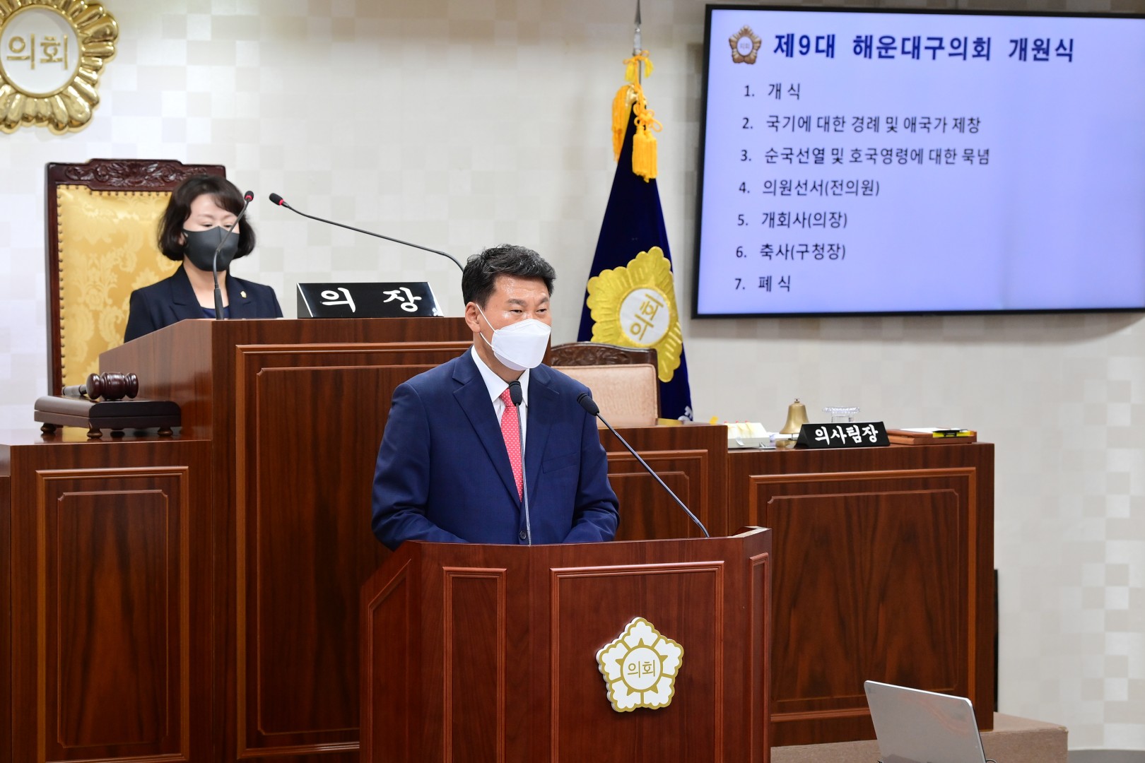 제9대 해운대의회 개원 15