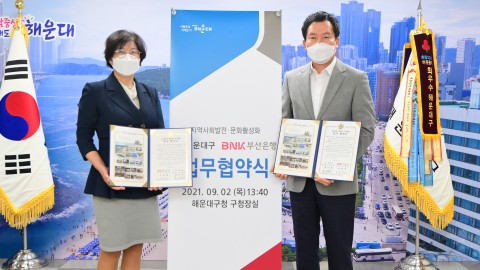 부산은행 기부체납 협약