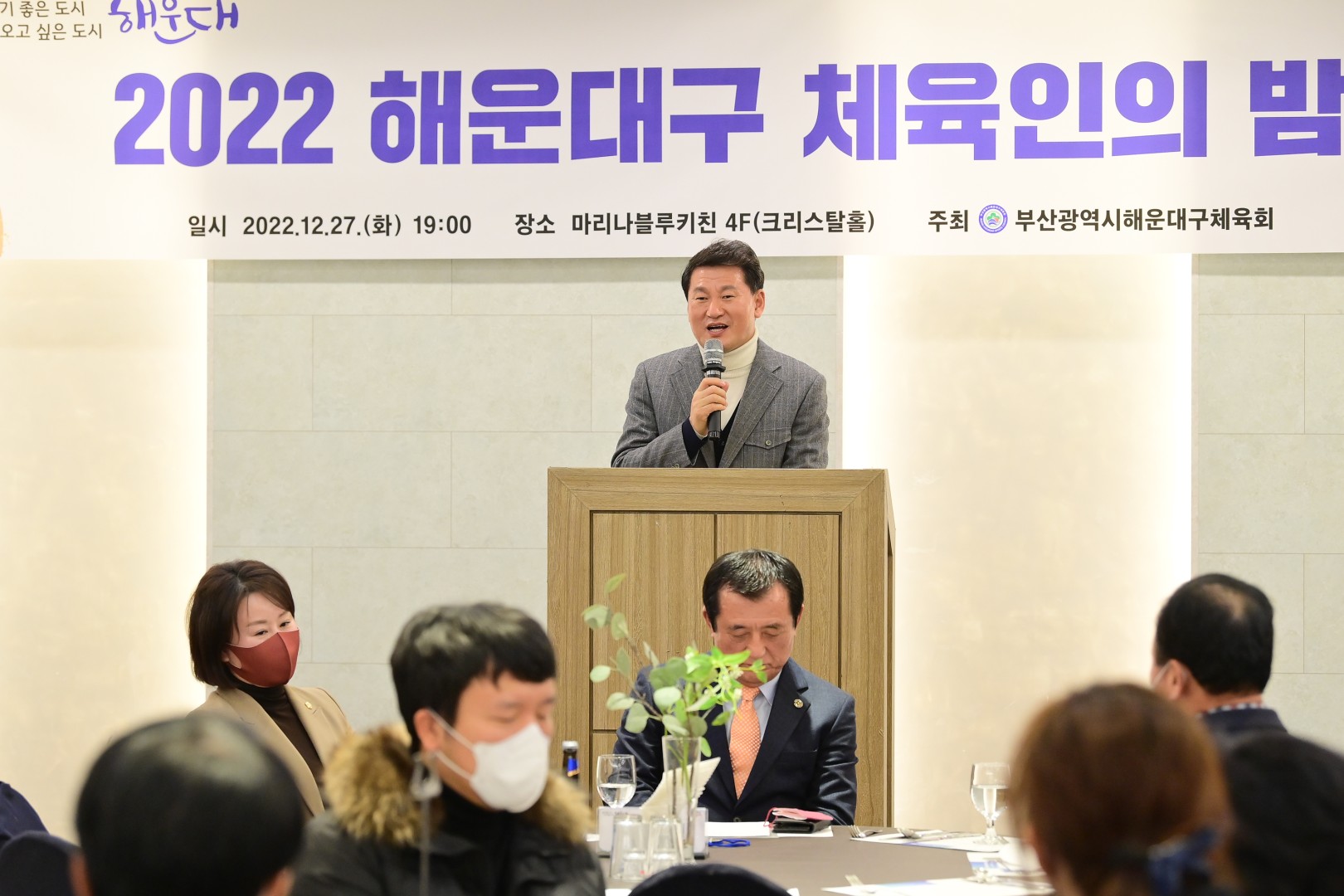 해운대구 체육인의밤 21