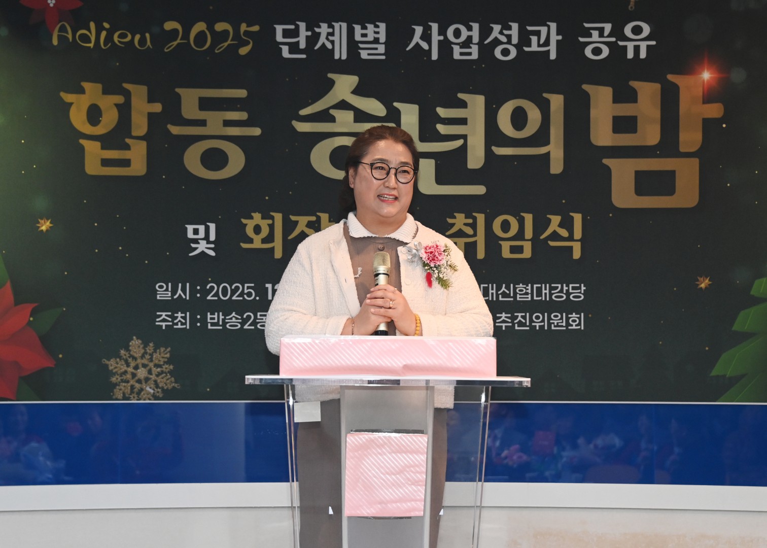 반송2동 송년의 밤 10