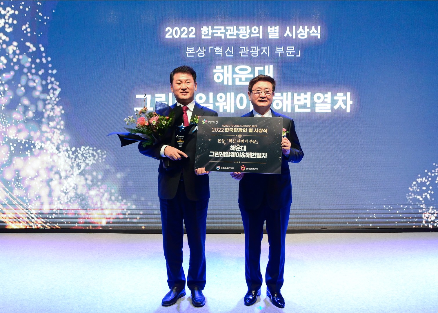 한국관광의별 시상식 1