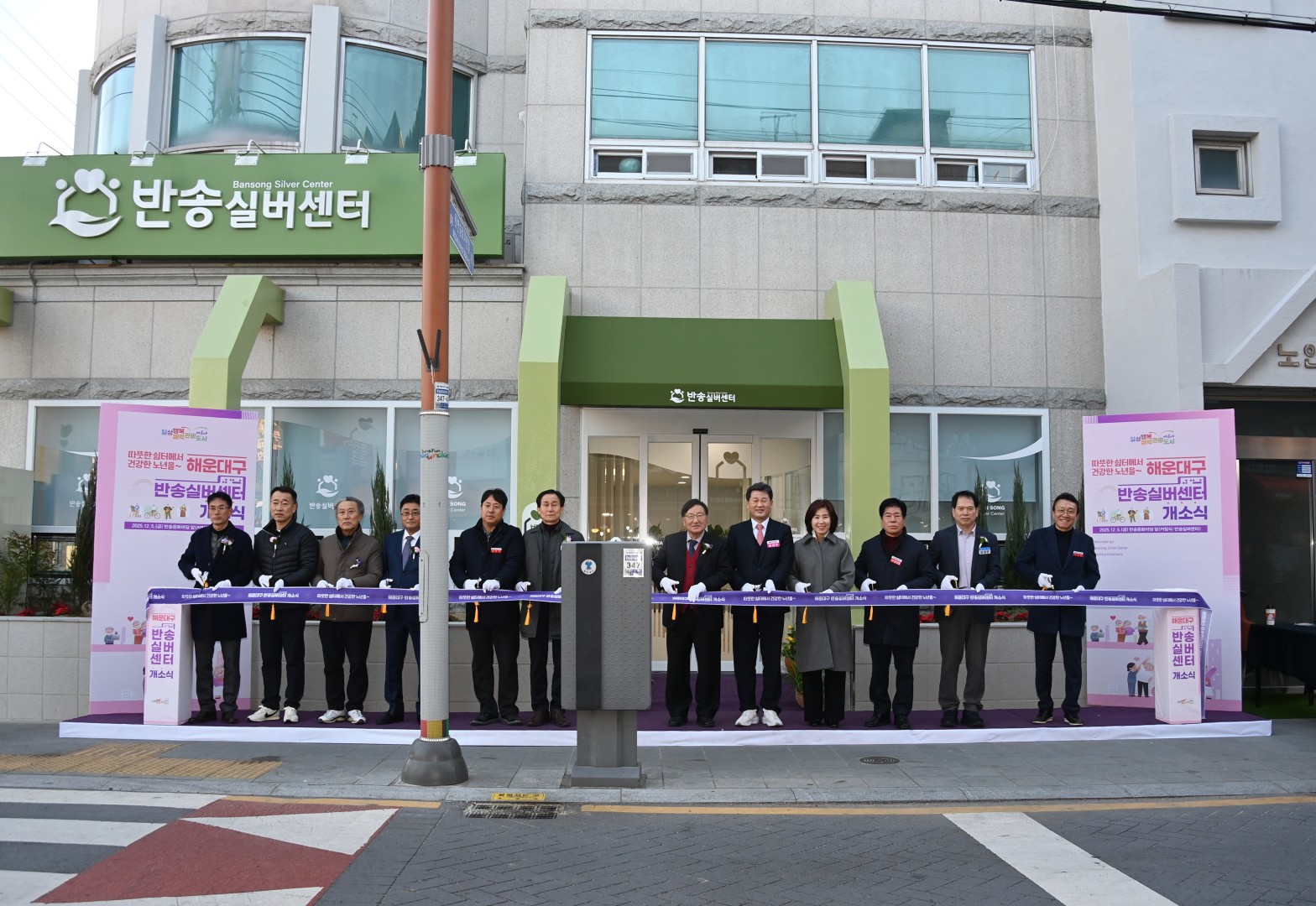 반송실버센터 개소식 1