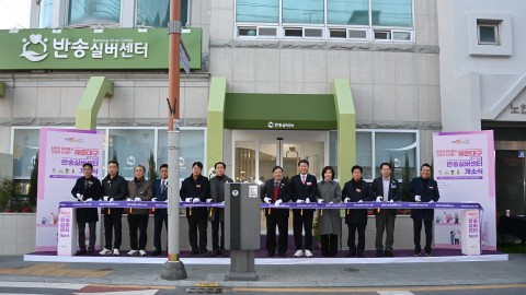 반송실버센터 개소식