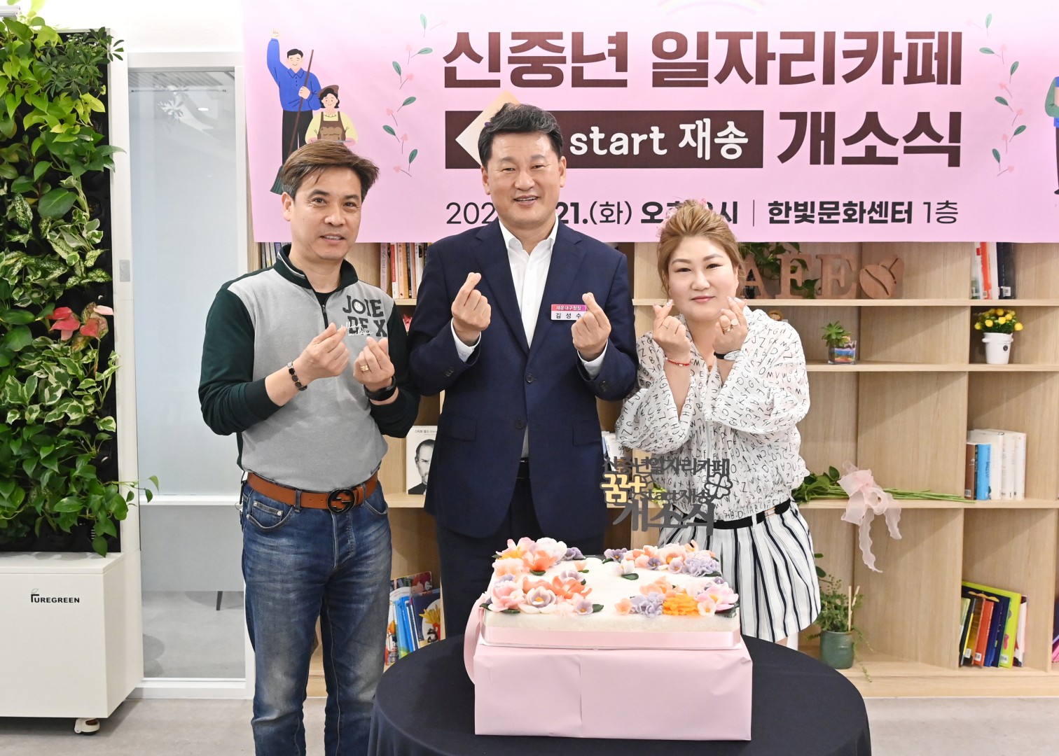 신중년 일자리카페 '꿈+ start재송' 개소식 22