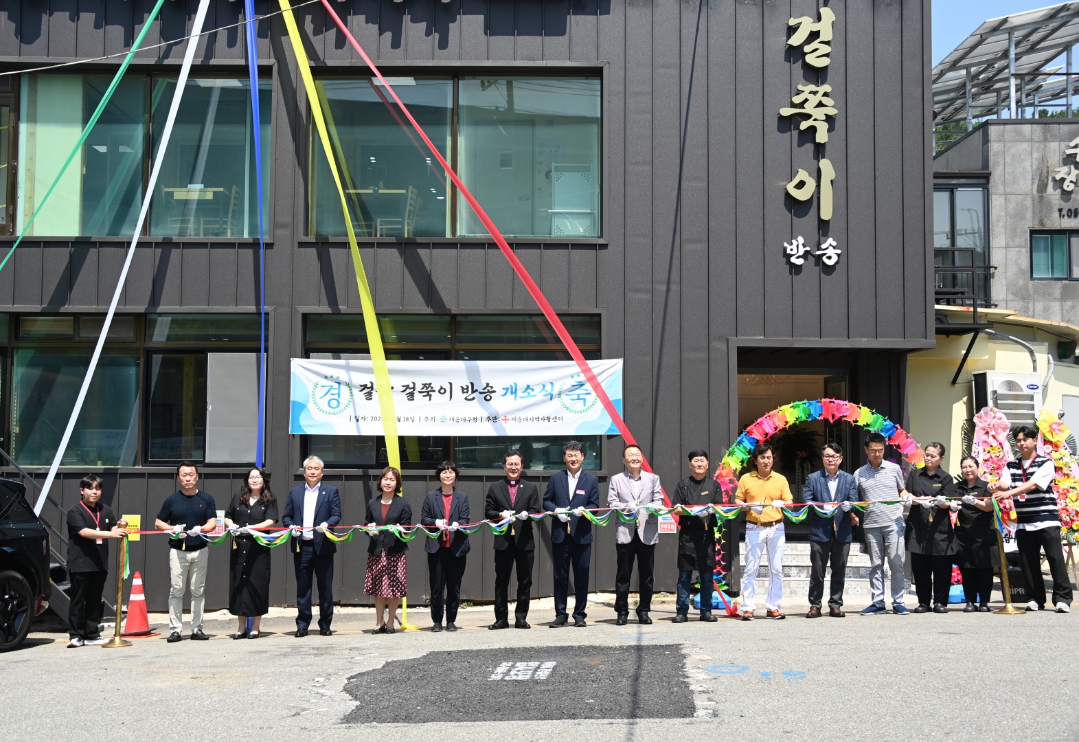 자활근로사업단 '걸짝 걸쭉이 반송' 개소식 7