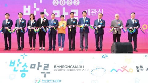 반송마루 개관식