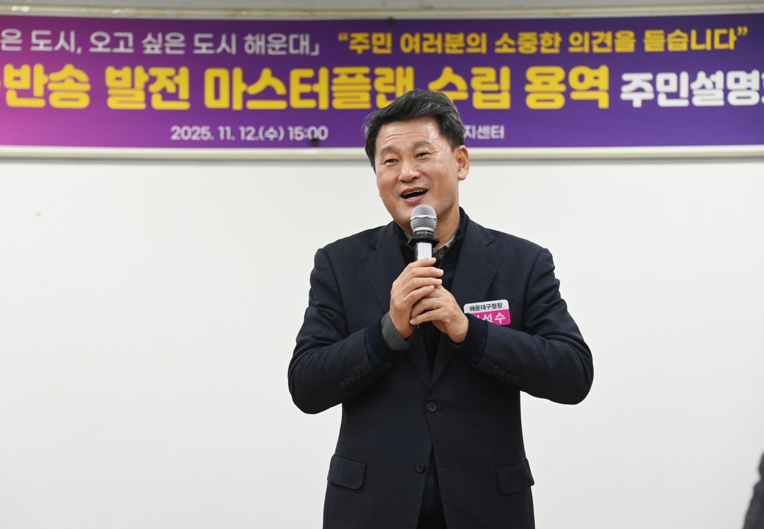 반송·반여 발전마스터플랜 수립용역 주민설명회 3