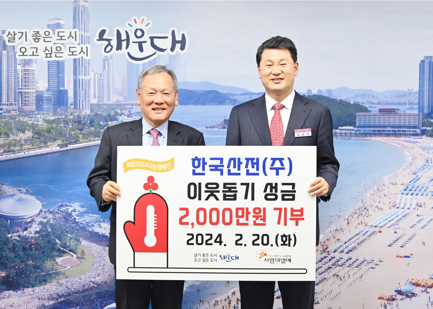 성금전달식(한국산전) 1