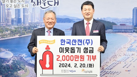 성금전달식(한국산전)